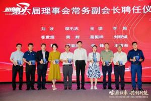 鄺遠(yuǎn)平再次獲聘為華中科技大學(xué)武漢校友會(huì)顧問(wèn)